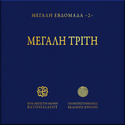 Megali Triti