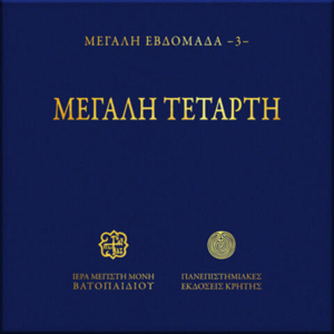 Megali Tetarti