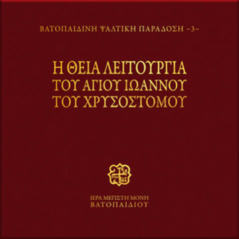 Thia Litourgia