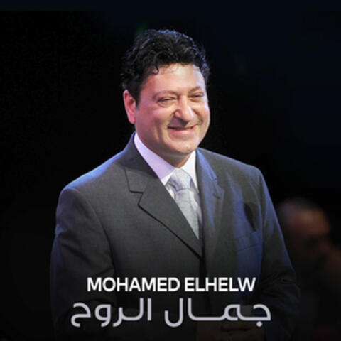 Gamal El Rouh