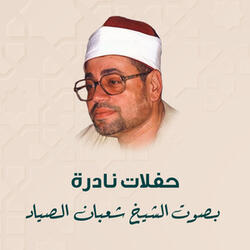 ما تيسر من سورة التوبة وسورة العلق