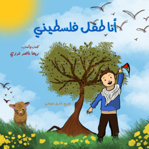 I am a Palestinian Child