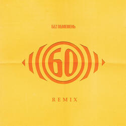 Буду з тобою!