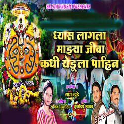 Dhyas Lagla Majhya Jiva Kadhi Yedula Pahin