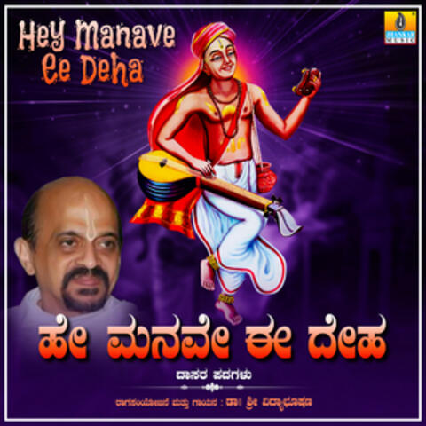 Hey Manave Ee Deha - Single