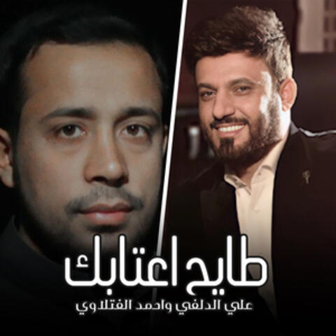 Tayeh E3tabk