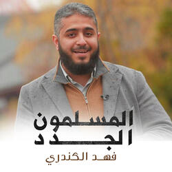 آية مؤثرة في القرآن الكريم كانت سببًا في دخول حمزة الإسلام