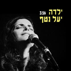 ילדה