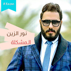 Al Mushkla