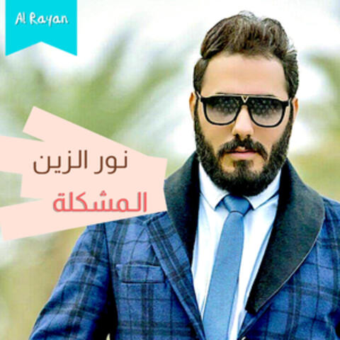 Al Mushkla