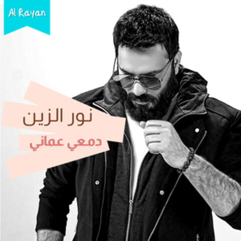 Dam3i Emani