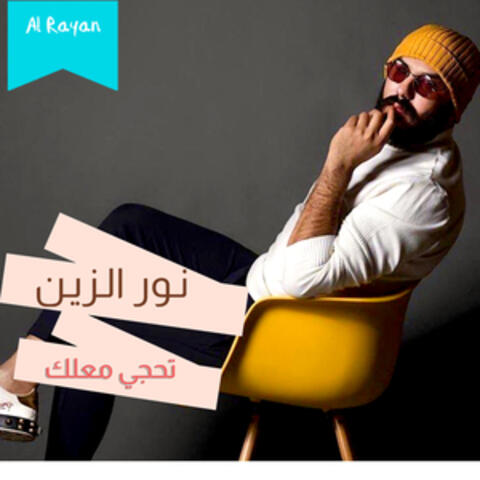 Tehji M3alk