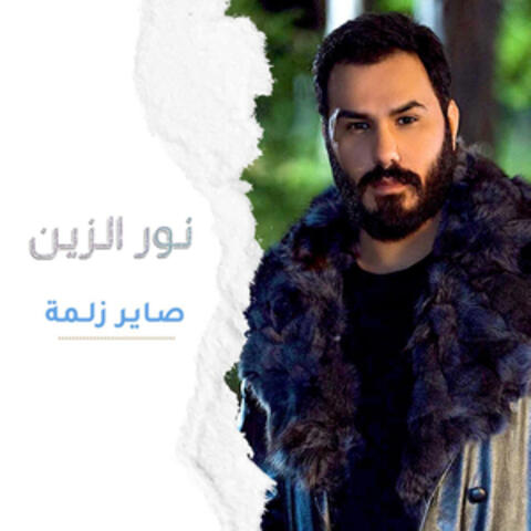 Sayer Zelm