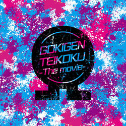 ちょっと辛い-Ωver.-