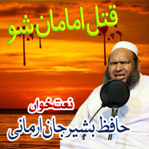 Qatal Imaman Shoo