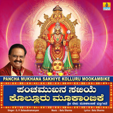 Pancha Mukhana Sakhiye Kolluru Mookambike - Single
