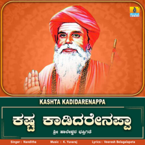 Kashta Kadidarenappa - Single
