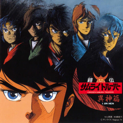Yoroiden Samurai Troopers "I Jin Hen"
