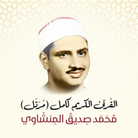 Sheikh Mohammed Siddiq Al Minshawi