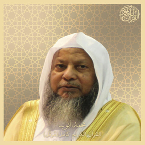 The Holy Quran