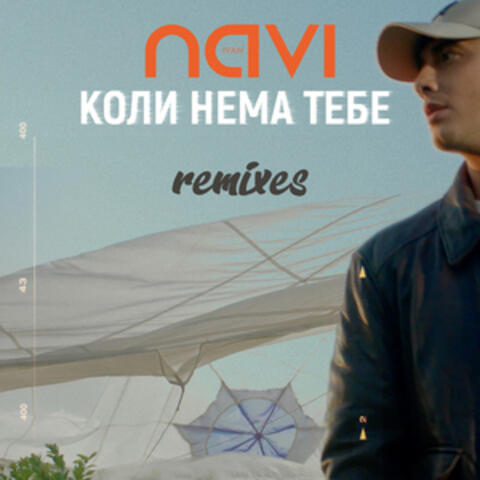 Коли Нема Тебе