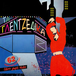 Stou Papalabrou Tin Avli