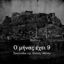 Enas Filos Irthe Apopse Ap' Ta Palia