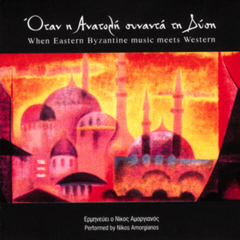 When Eastern Byzantine Music Meets Western