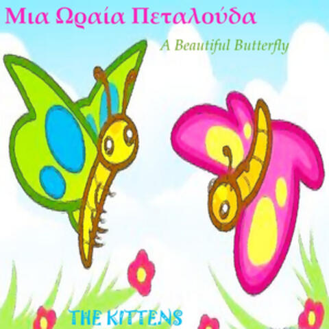 Mia Oraia Petalouda: A Beautiful Butterfly