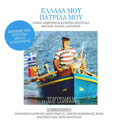 Fige Tora Ap' Ti Zoi Mou