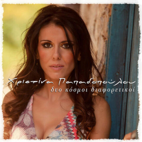 Dyo Kosmoi Diaforetikoi