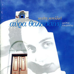 Mes' Tou Onirou Ti Skia