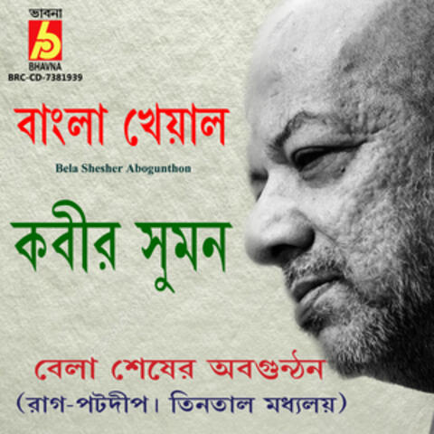 Bela Shesher Abogunthon - Raga Potdeep - Khyal in Madjya Tintal