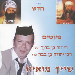 יה שוכן רומה לכ' השכינה