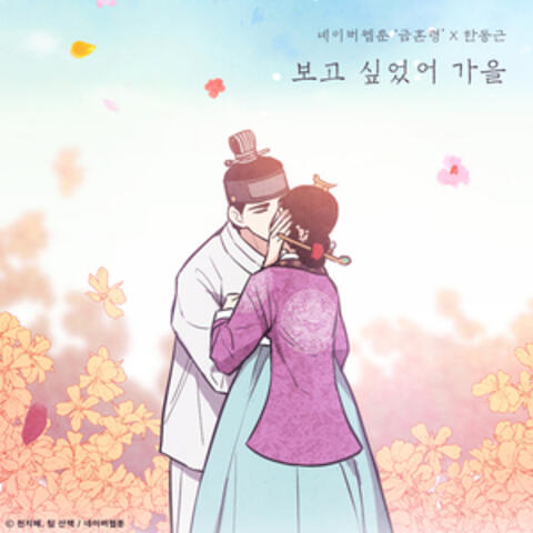 Autumn Breeze (The Forbidden Marriage X Han Dong Geun)