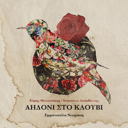 To Vradi Pou S' Agapisa