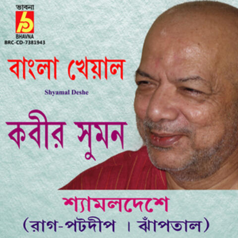 Shyamal Deshe - Raga Potdeep Khyal in Jhaplaal