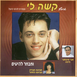 קשה לי