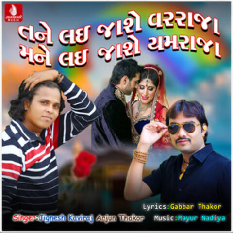 Tane Lai Jashe Varraja Mane Lai Jashe Yamaraja - Single