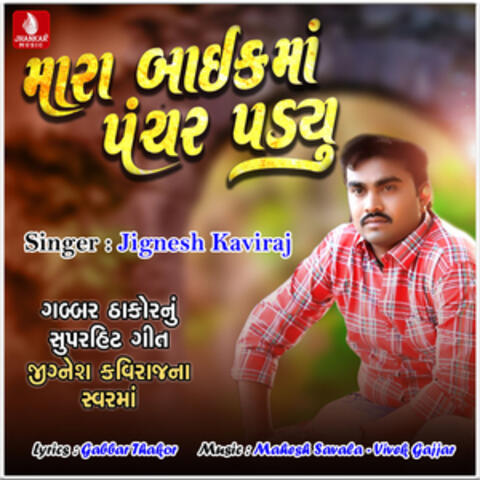 Mara Bikema Panchar Padyu - Single