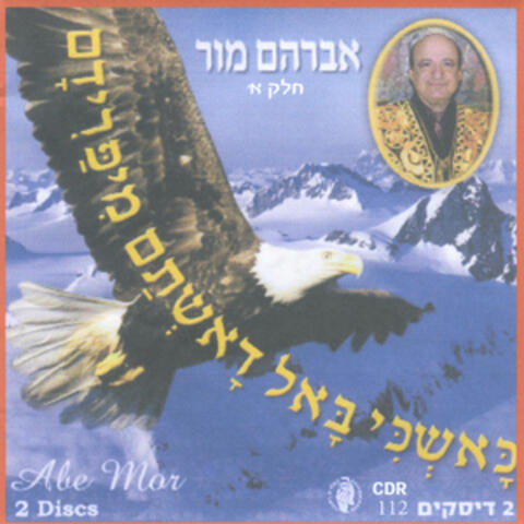 כאשכי באל דאשתם מיפרידם-חלק א