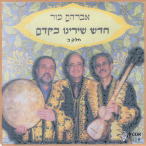 חדש שירנו כקדם-חלק ב