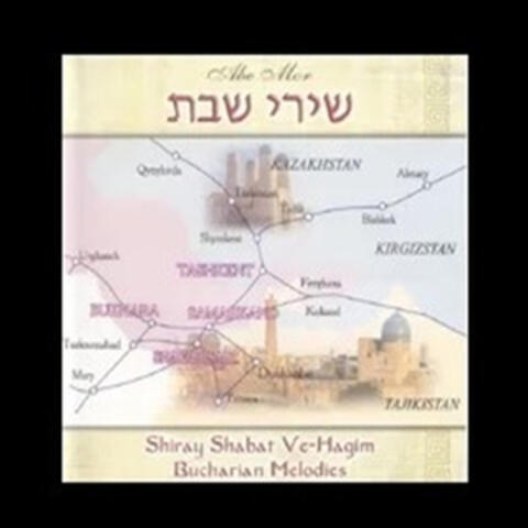 שירי שבת חגים וחול-חלק א