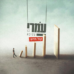 קול חדש