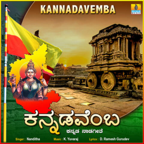 Kannadavemba - Single