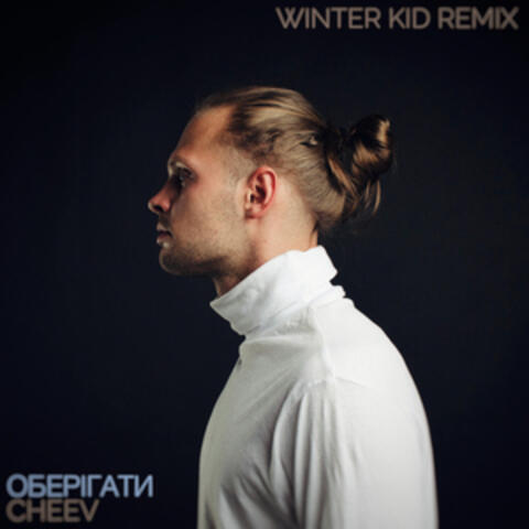 Оберiгати