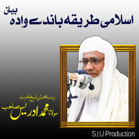 Islami Tareeqa E Bande Wade - Single