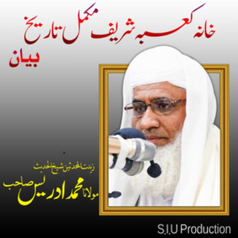 Khana Kaaba Shareef Muakammal Tareekh