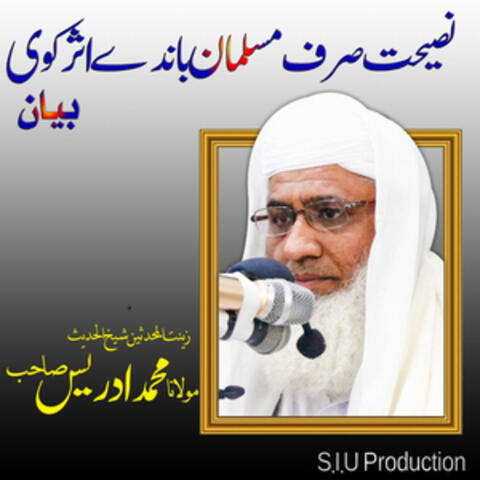 Naseehat Sirf Musalman Bande