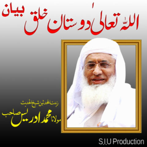 Allah Taala Dostan Khalaq